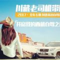 2019年西藏阿里南线12天拼车旅游攻略